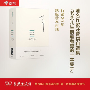 汪曾祺自选集 下载
