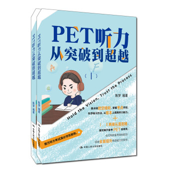 PET听力从突破到超越（套装共2册） 下载