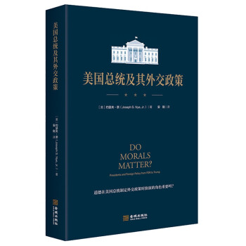 美国总统及其外交政策 下载