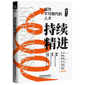 持续精进，成为不可替代的人才 下载