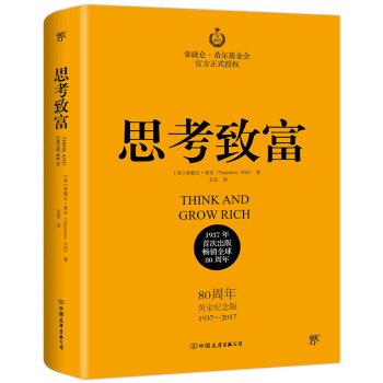思考致富 [THINK and GROW RICH] 下载