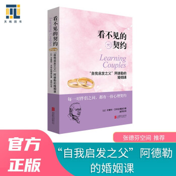 看不见的契约：“自我启发之父”阿德勒的婚姻课 下载
