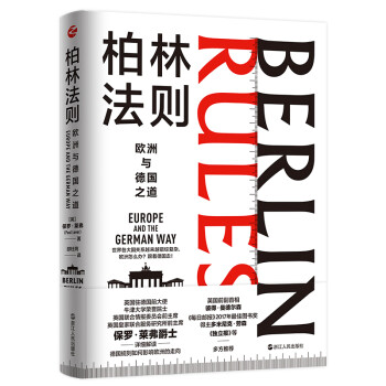 经纬度丛书·柏林法则欧洲与德国之道 （默克尔为何能执政16年？德国大选的真相？德国总理人选如何影响欧洲乃至世界？） 下载