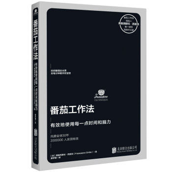 番茄工作法（创始人亲授，已售11国版权） 下载