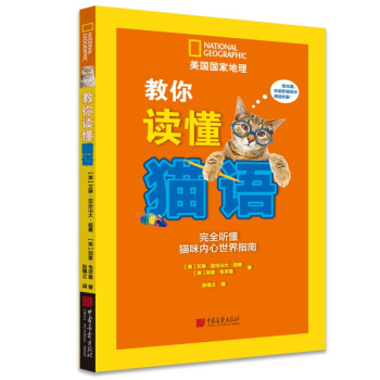 美国国家地理：教你读懂猫语-完全听懂猫咪内心世界指南 下载