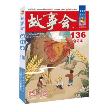 2022年《故事会》合订本136期 下载