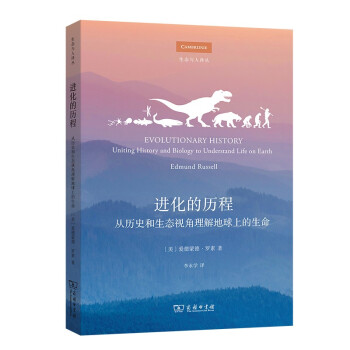进化的历程——从历史和生态视角理解地球上的生命(生态与人译丛) 下载
