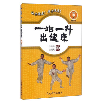 一站一抖出健康（附光盘） 下载