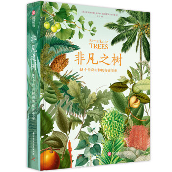非凡之树：63个传奇树种的秘密生命 下载