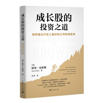 成长股的投资之道：如何通过只买入最好的公司持续获利 下载