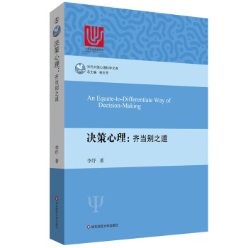 决策心理：齐当别之道 下载