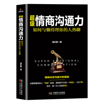 超级情商沟通力 下载