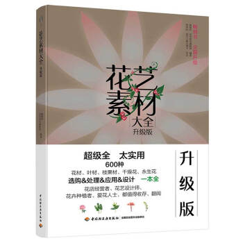 花艺素材大全（升级版） 下载