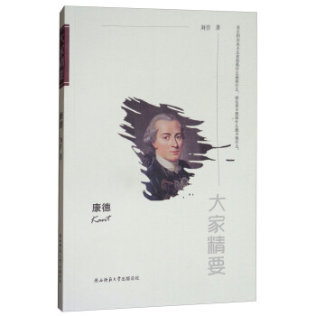 “大家精要”丛书：康德 下载