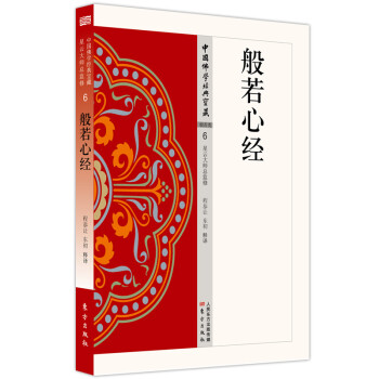 般若心经 下载