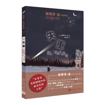 斯蒂芬·金作品系列：失重（恐怖小说之王斯蒂芬·金城堡岩镇奇妙故事，展现平凡人的人性光辉！） 下载