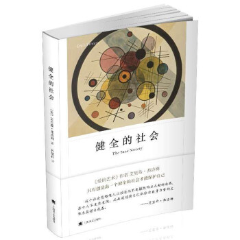 健全的社会（弗洛姆作品系列） [The Sane Society] 下载