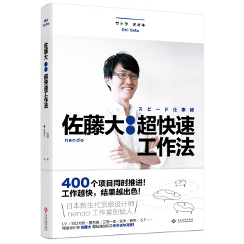 佐藤大：超快速工作法 下载