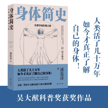 身体简史：生理学的发现之旅 下载