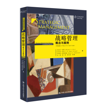 战略管理：概念与案例 第12版 工商管理经典译丛 人大经管 下载