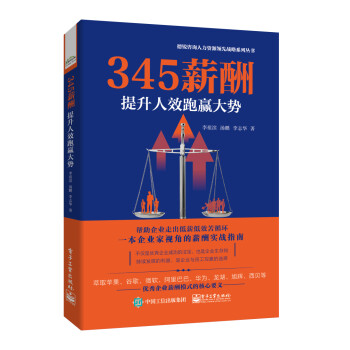345薪酬：提升人效跑赢大势 下载