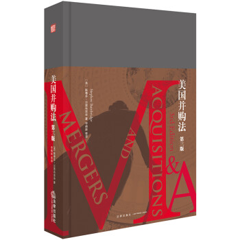 美国并购法（第三版） 下载