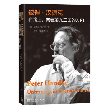彼得·汉德克: 在路上, 向着第九王国的方向 传记 奥地利文学 诺贝尔文学奖 下载