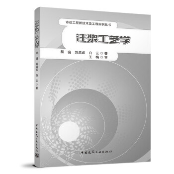 注浆工艺学 下载
