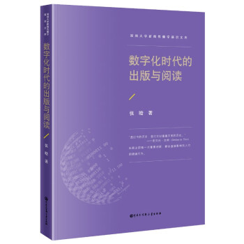 数字化时代的出版与阅读 下载