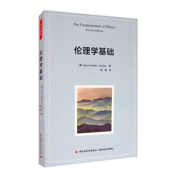 万千教育·伦理学基础 [The Fundamentals of Ethics (Fourth Edition)] 下载