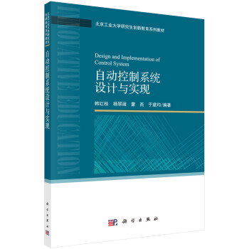 自动控制系统设计与实现 下载