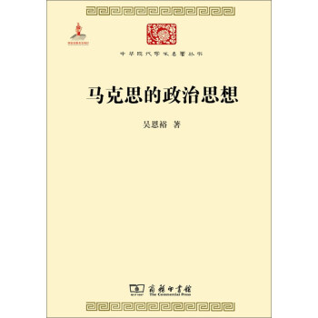 马克思的政治思想/中华现代学术名著丛书·第四辑 下载