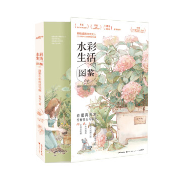水彩生活图鉴：清新水彩技法详解 下载