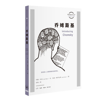 图画通识丛书第二辑：乔姆斯基 下载