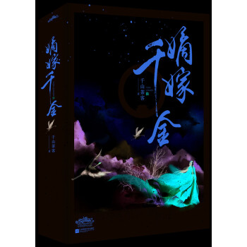 嫡嫁千金（上下） 下载
