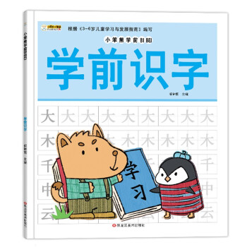 小笨熊学前必备学识字 下载