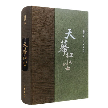 天道遥远的救世主姊妹篇：天幕红尘（新版精装） 下载
