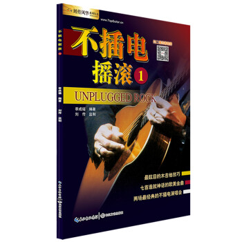 不插电摇滚1/李成福 下载