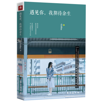 遇见你，我期待余生 下载