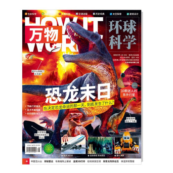 万物 2022年4月号 恐龙末日 送音频视频 中小学生科普百科8-15岁青少年课外阅读How i 下载