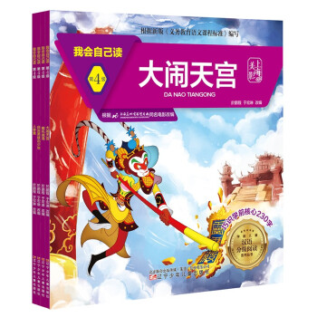 我会自己读 第4级 [7-10岁] 下载