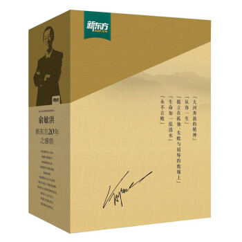 新东方 俞敏洪励志图书（套装全5册） 下载