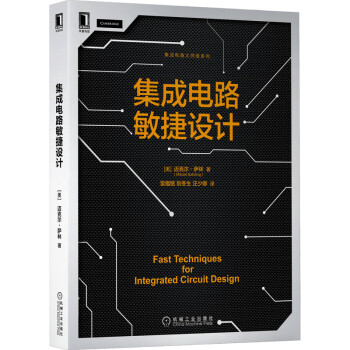 集成电路敏捷设计 下载