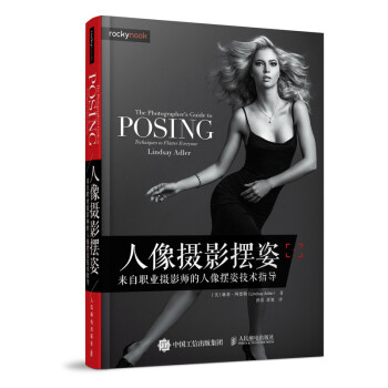 人像摄影摆姿 来自职业摄影师的人像摆姿技术指导（摄影客出品） 下载