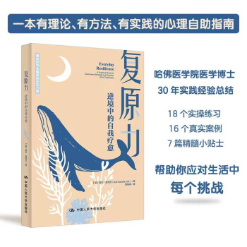 复原力：逆境中的自我疗愈 下载