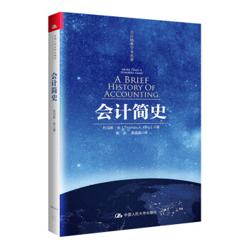 会计简史(会计经典学术名著) 下载