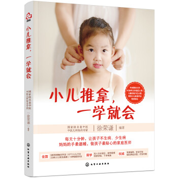 小儿推拿，一学就会 下载
