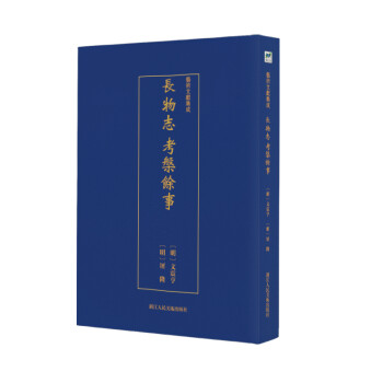 长物志 考槃余事/艺术文献集成 下载