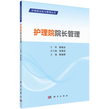 护理院院长管理 下载
