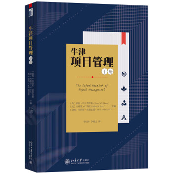 牛津项目管理手册 下载